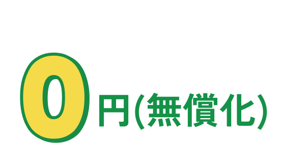 小学校給食費