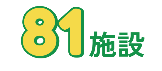 82施設