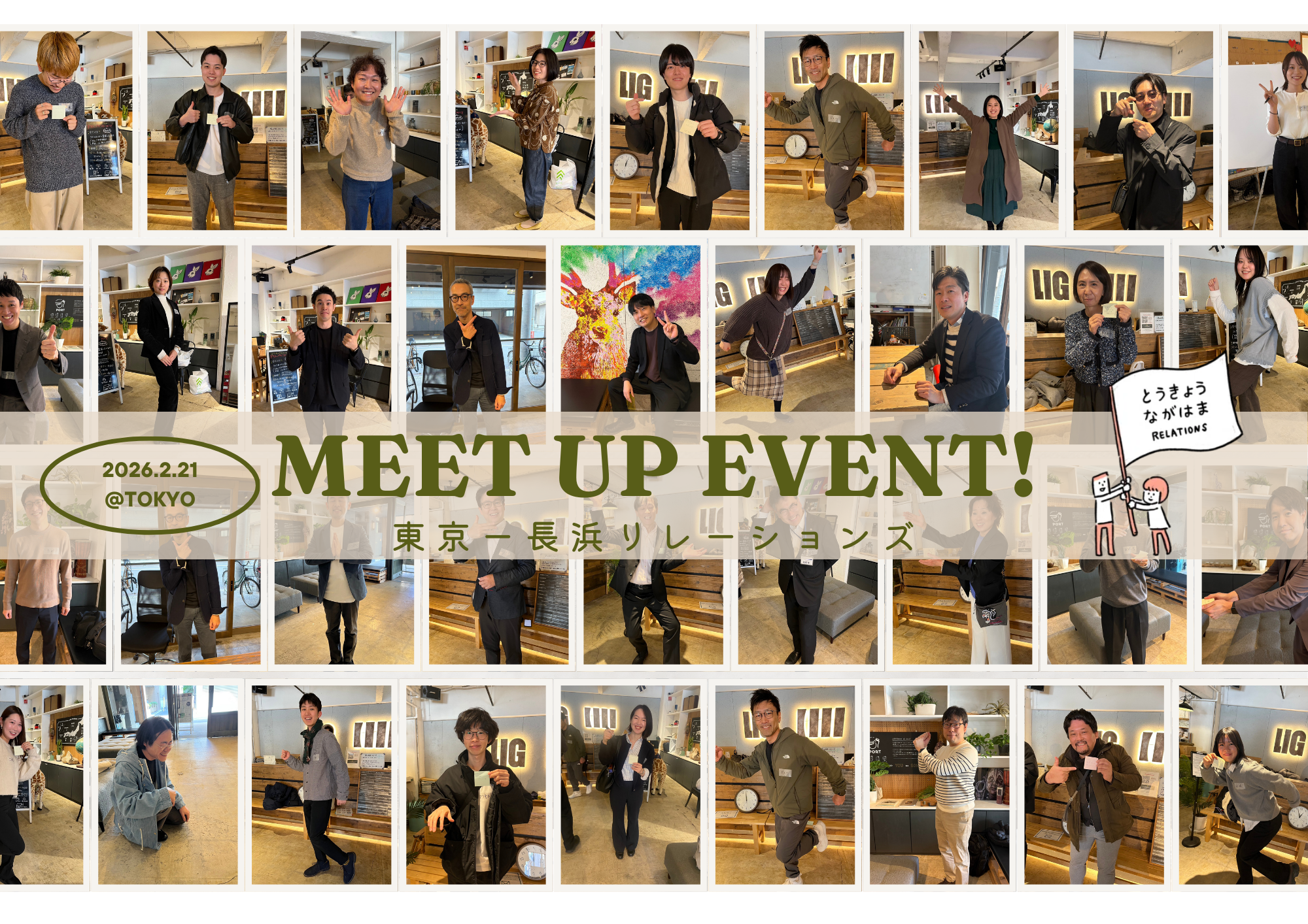 東京で「長浜とつながる」東京－長浜リレーションズ ミートアップイベントを開催しました