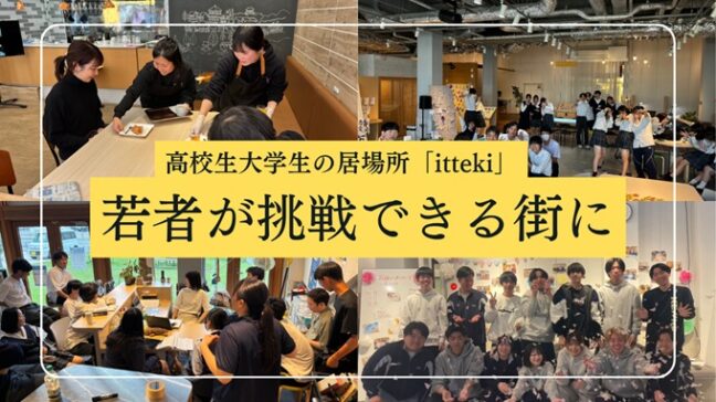 長浜で挑戦する若者を増やしたい！チャレンジプロジェクト（自治体クラウドファンディングを実施します）